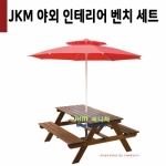 [제이케이엠]JKM-BC040 야외 인테리어 벤치의자 세트 팬션/캠핑장/공원/정원/학교벤치/거리/호텔/펜션/예식장/웨딩홀/컨벤션/뷔페/인테리어/야외