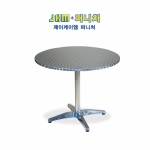[제이케이엠]JKM-G905T 야외 알루미늄 원형 테이블  팬션/캠핑장/공원/정원/학교벤치/거리/호텔/펜션/예식장/웨딩홀/컨벤션/뷔페/인테리어/야외