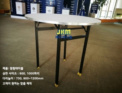 연회용 비복스 알루미늄몰딩 접이식 칵테일 테이블 JKM-S605  /칵테일테이블/와인바테이블/연회용테이블/서서테이블