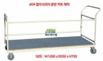 JKM-TC906 연회용 접이식 체어 운반카트 / 스타킹체어 운반카트[국산제품]