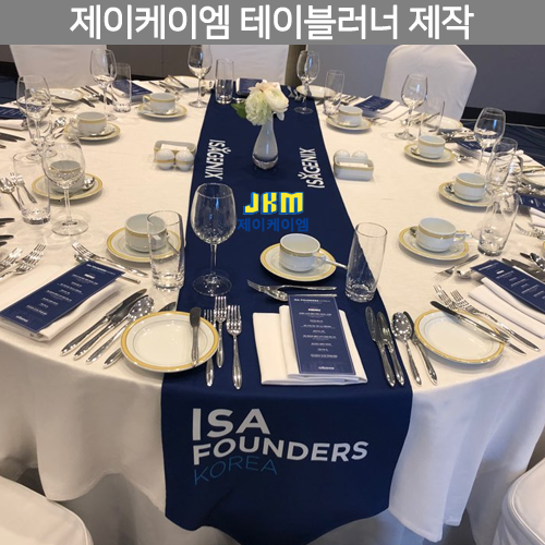 JKM-TN105 연회용 테이블러너 주문제작 [국산제품]